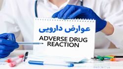 عوارض دارو